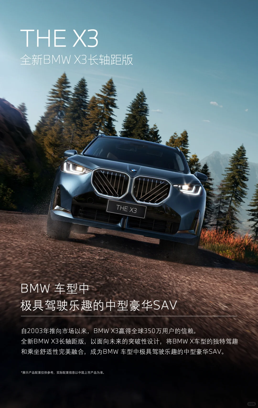 东营宝马新款X3抢先看