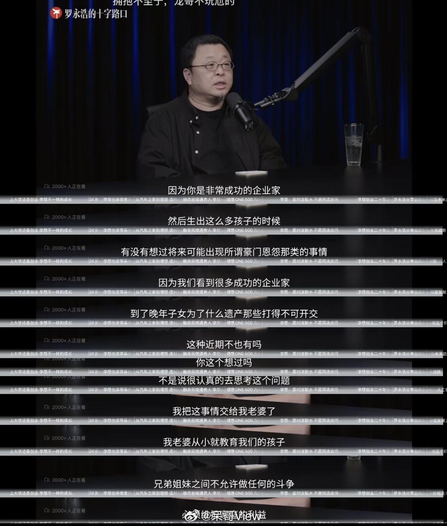 早在去年《罗永浩的十字路口》节目里，李想就聊过家庭这个话题。被老罗问到孩子多会不