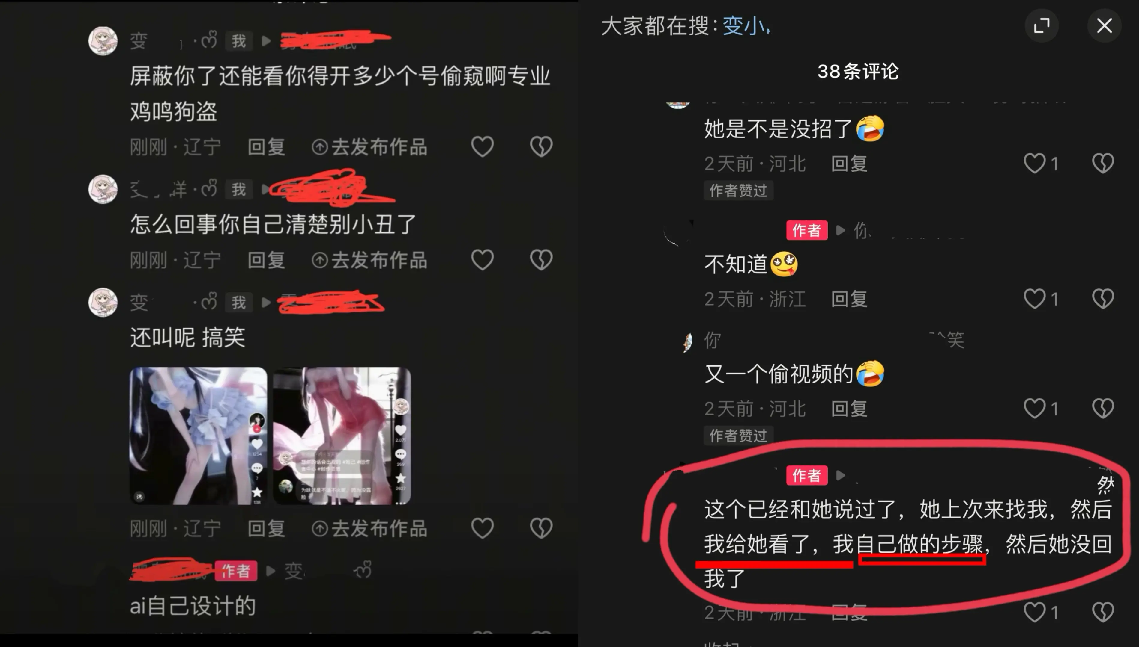 第一张图是一周前盗我图，我俩吵架截图，一边截我视频图埋汰我说我图丑，一...