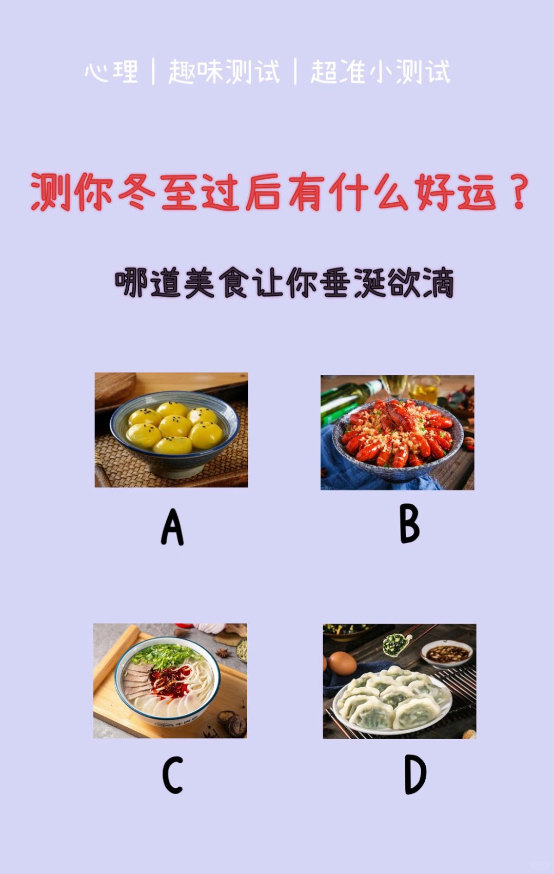 🔥测试｜测你冬至过后有什么好运？