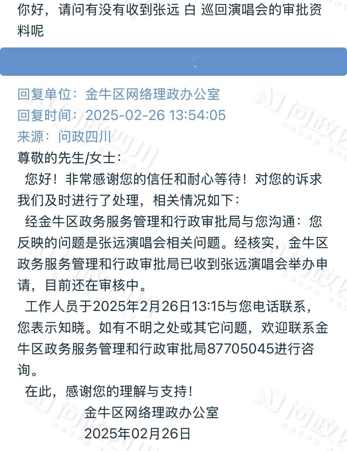 张远成都演唱会  官方回复成都站巡演正在筹备中‼️先看3.9  QQ音乐超级巅峰