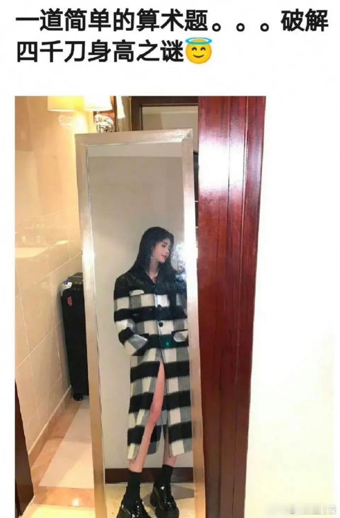 网友通过衣服破解鞠婧祎的真实身高[衰] 