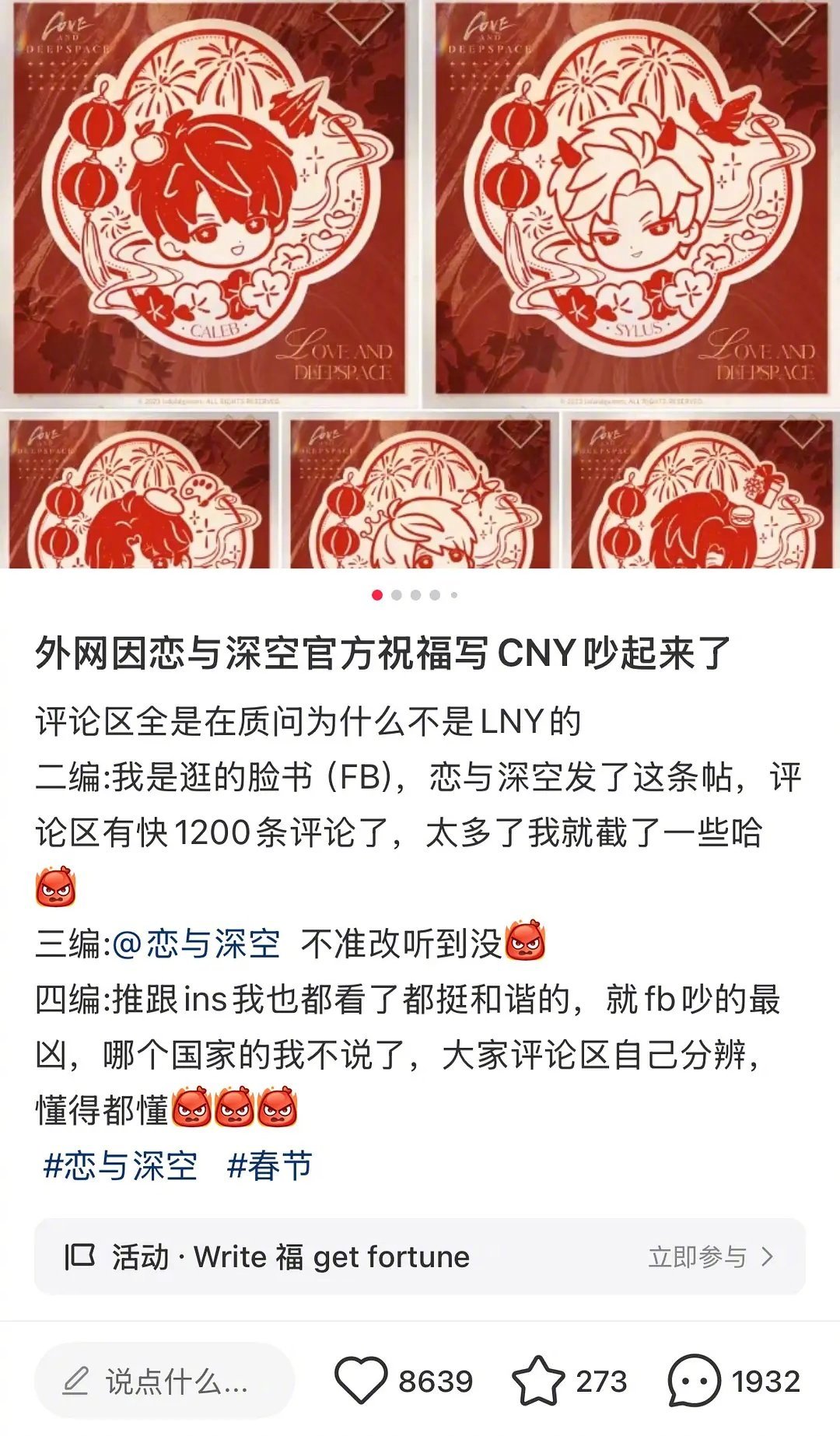 外网因恋与深空官方祝福写CNY吵起来了……送给不争不抢的部分人，你不挣，别人就直