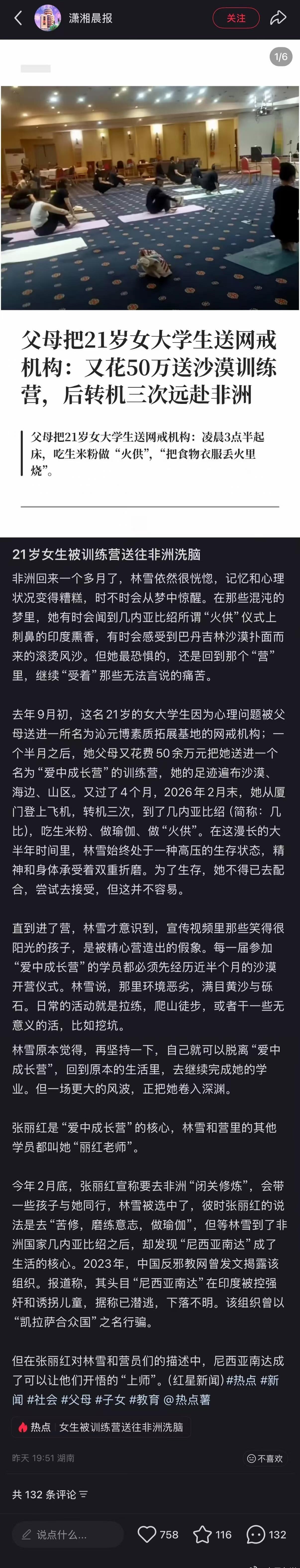 父母把21岁女大学生送网戒机构:又花50万送沙漠训练营，后转机三次远赴非洲[哆啦
