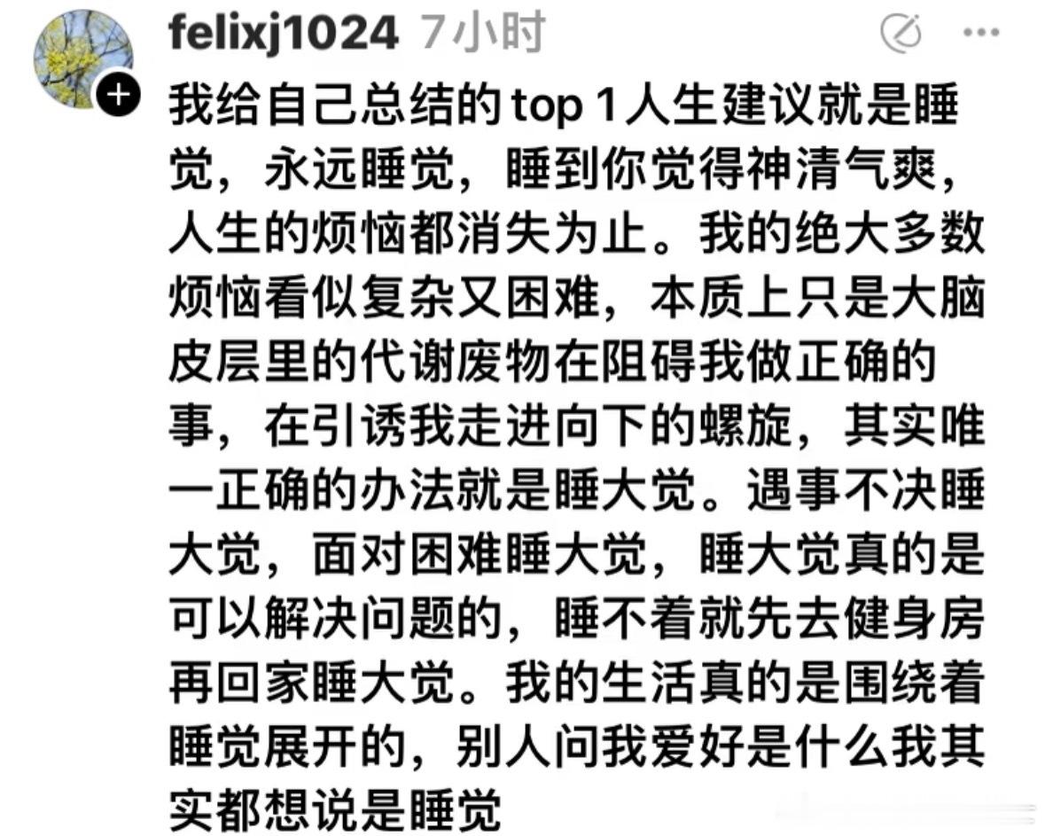 别人问爱好是什么我说是睡觉