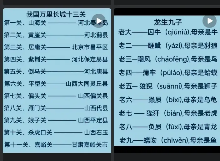 地理历史知识早知道