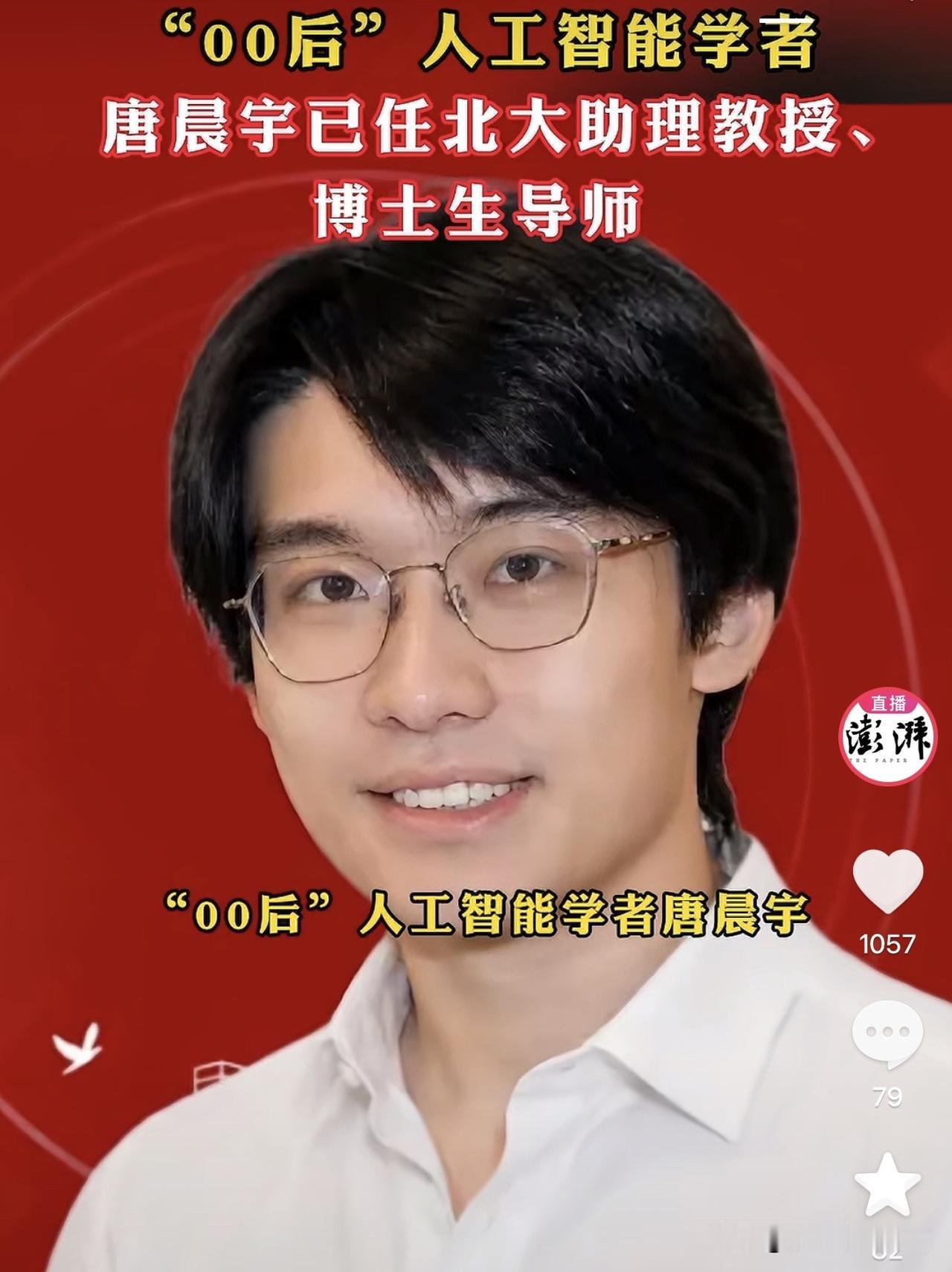 太牛了！00后人工智能学者唐晨宇的履历，直接给我看傻了。 人家现在已经是北大信息