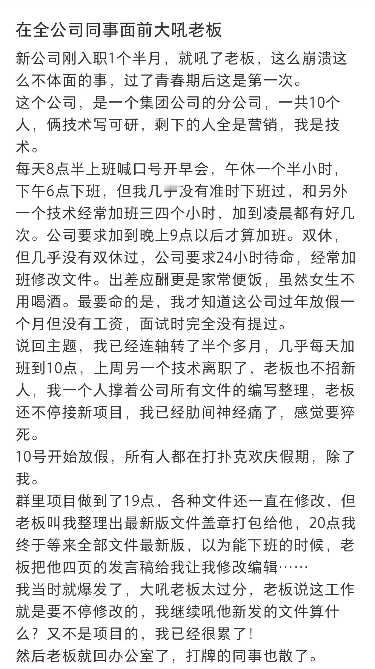 在全公司同事面前大吼老板 在全公司同事面前大吼老板 