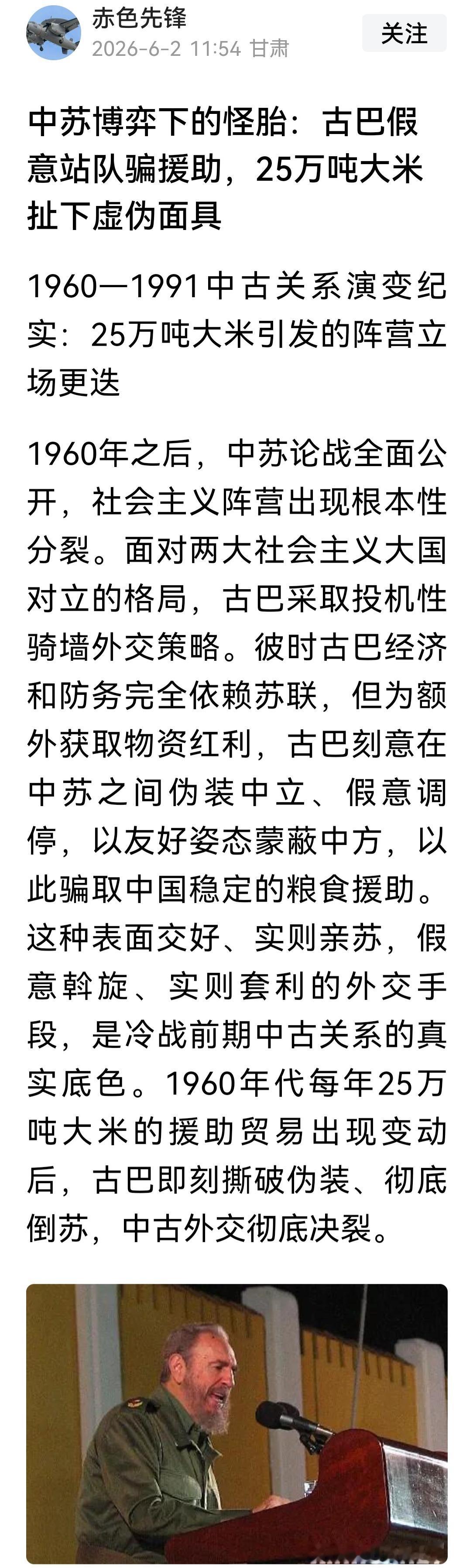 古巴，中苏关系恶化时，他们支持苏联。1979年中越自卫反击战时，他们支持越南。