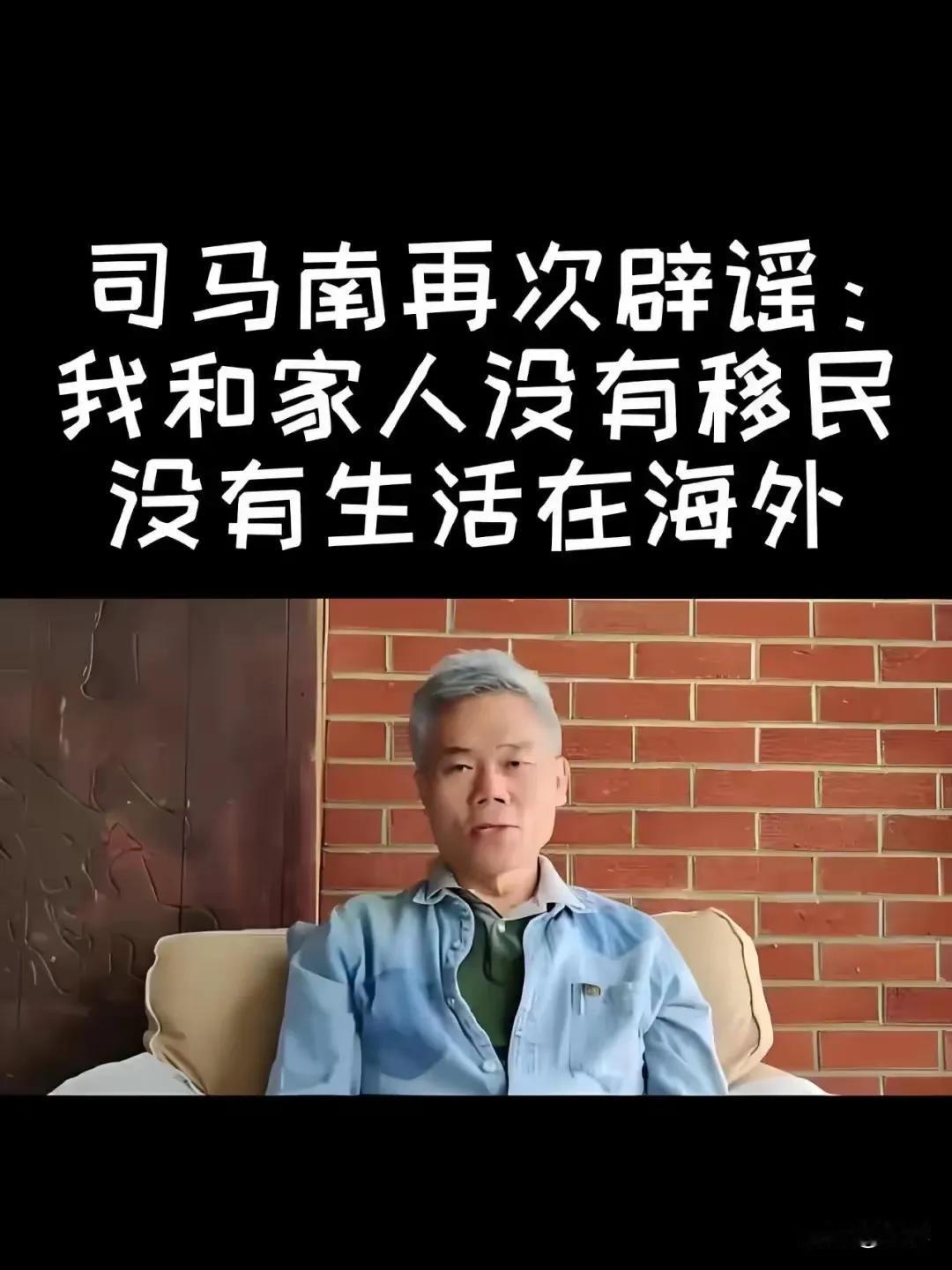 【这次司马南又要硬气一回】
原来儿子回来了，以后司马南可以很有底气说：我家没有人