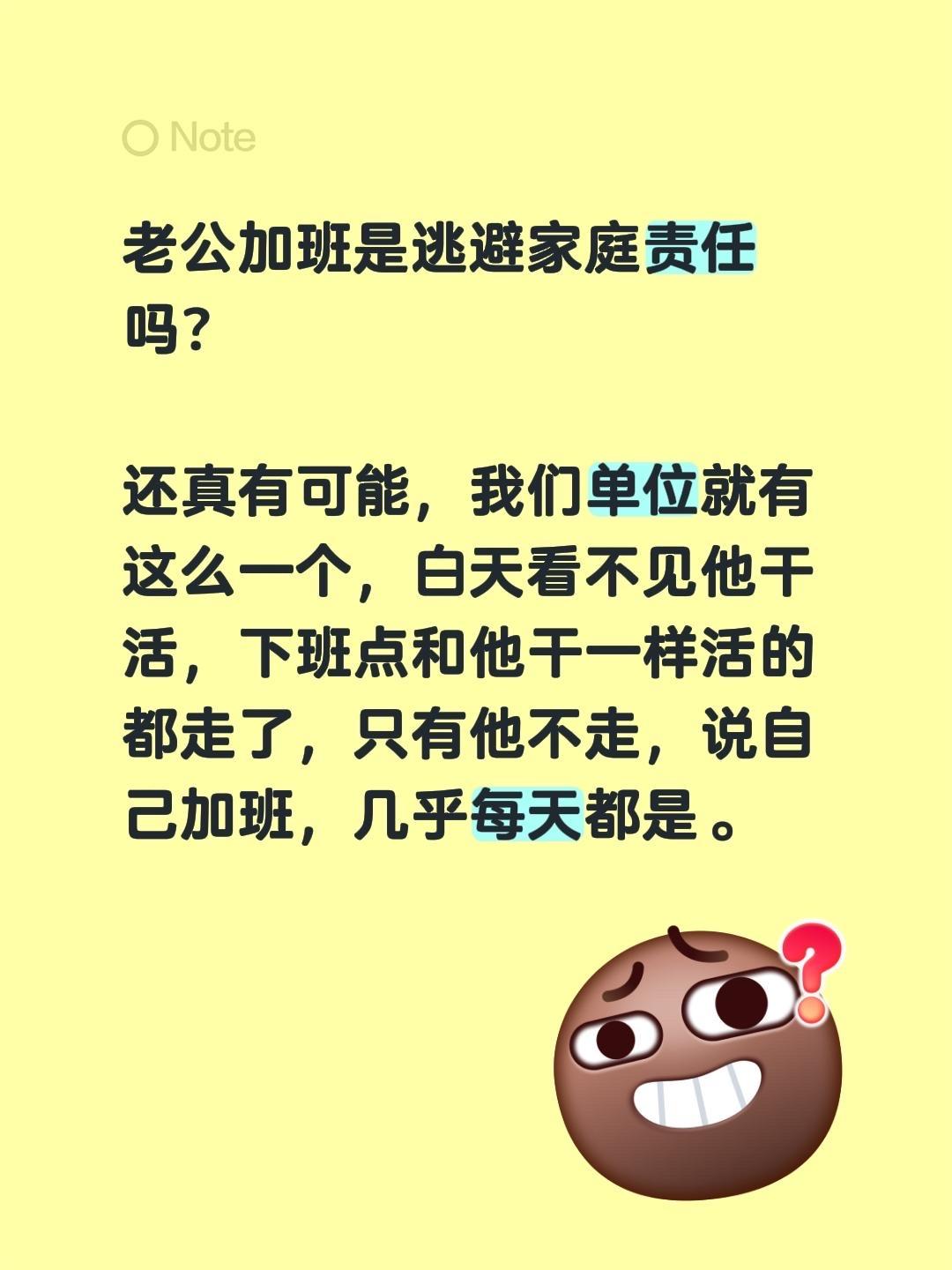 老公加班是逃避家庭责任吗？

还真有可能，我们单位就有这么一个，白天看不见他干活