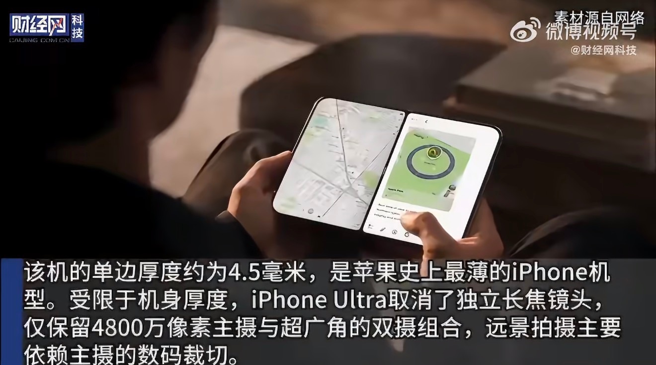 曝iPhone折叠机大小相当于护照这次的爆料贴谱么？iPhone折叠护照大小，薄