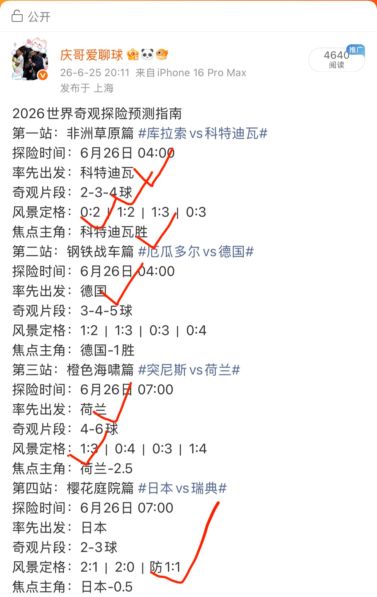 🏜 2026绿茵沙海秘境探险手册第一站：黄金商队篇 挪威vs法国启程时间：6月