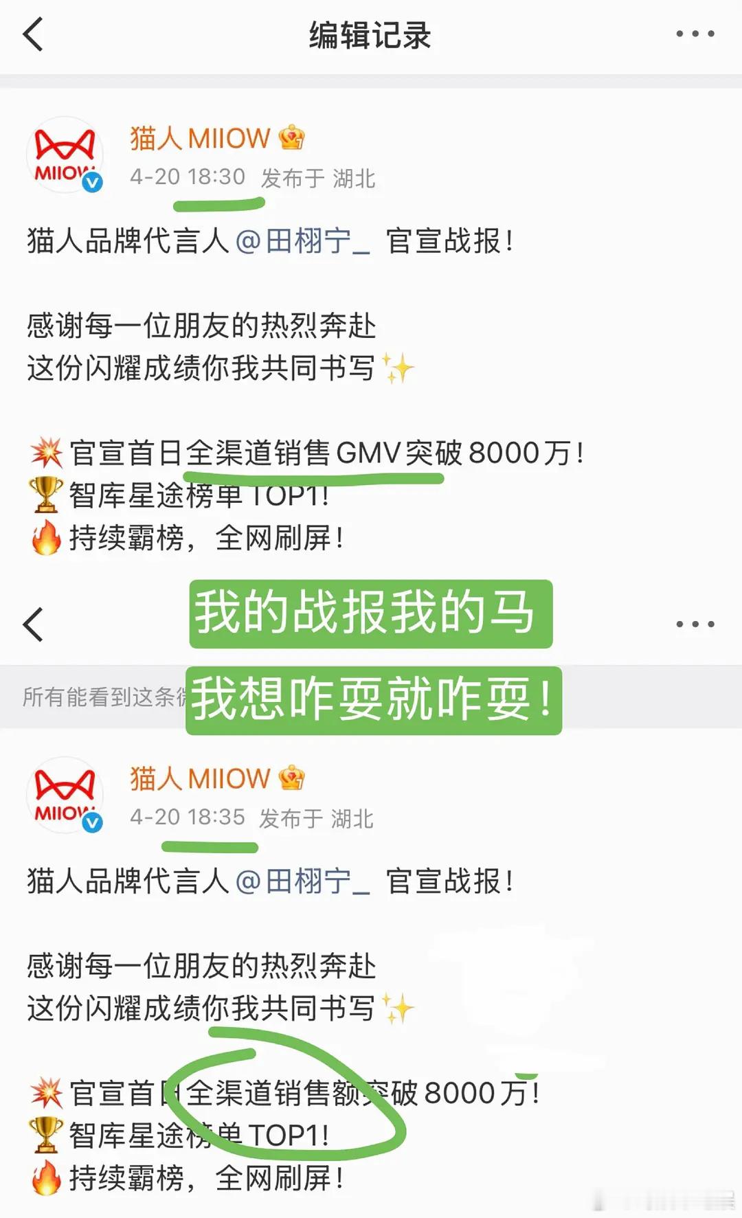 田栩宁猫人战报作假？把仙家的销量还有未付款的、已退款的也算他头上了 