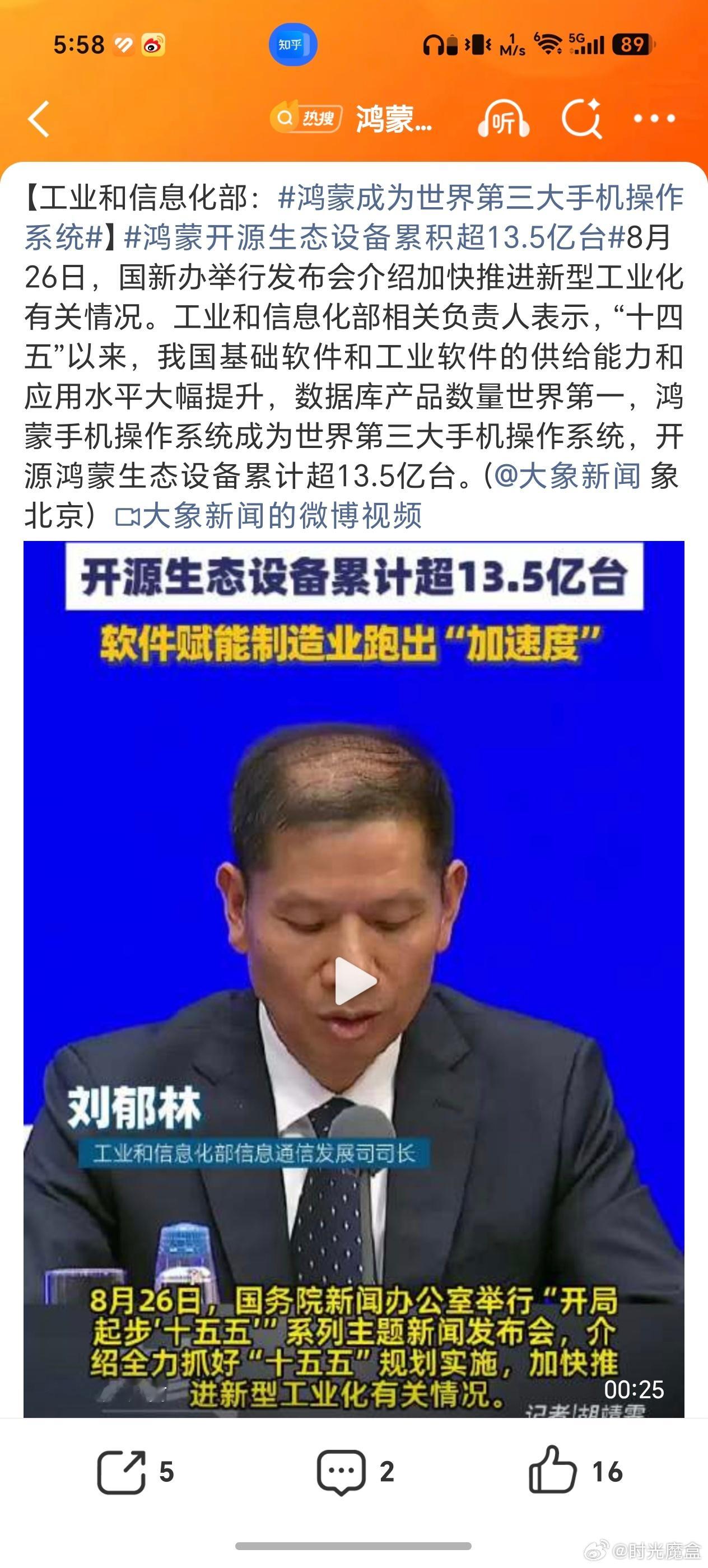 鸿蒙成为世界第三大手机操作系统你就说牛不牛吧！微软没干成的事儿，诺基亚没干成的事