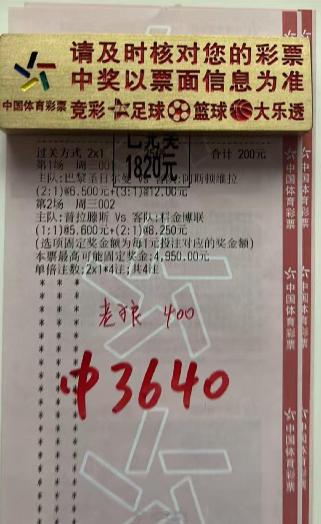 9倍二串比分拿下，爽歪歪足球预测