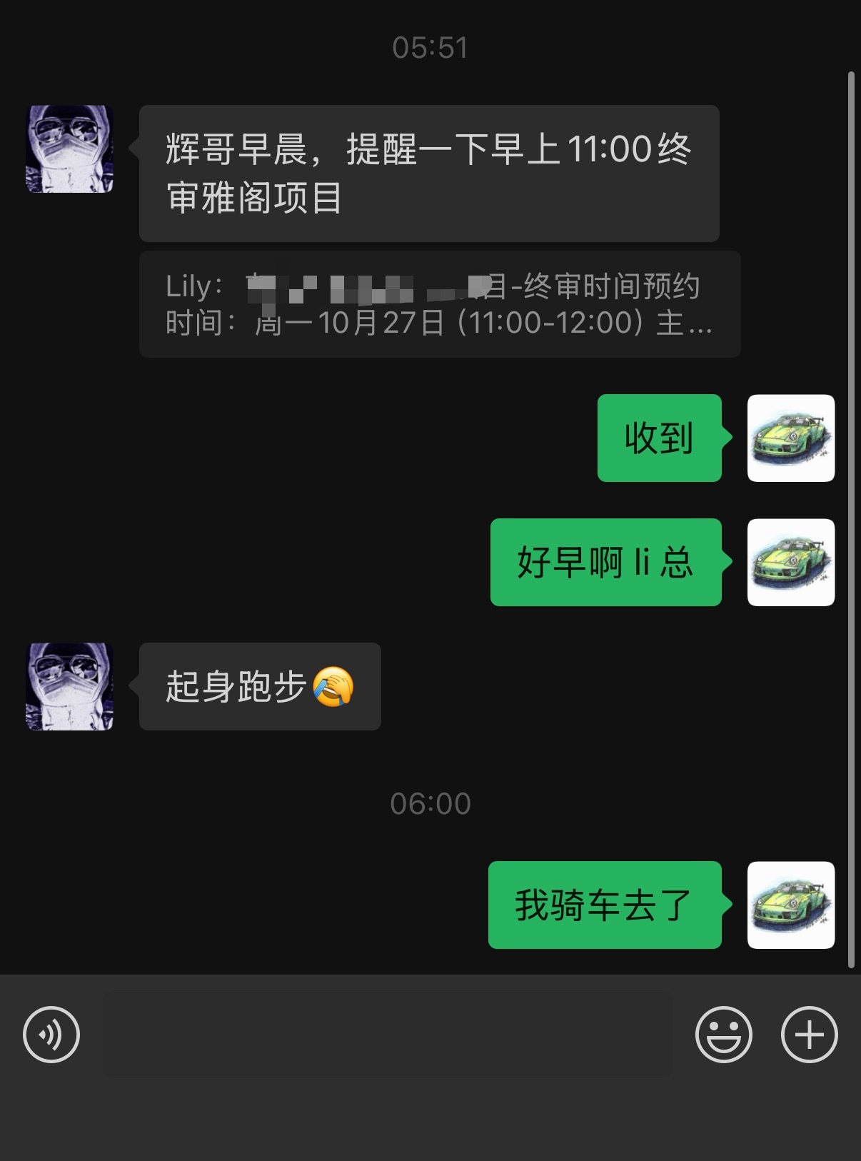 极速拍档， 凌晨 5 点多就聊工作了[doge] ​​​