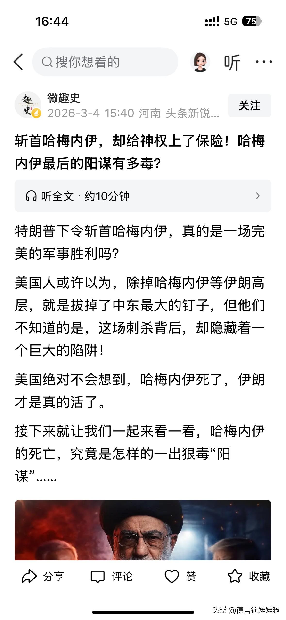 我3月1号发 你3月4号发 标题一个字不换 内容一通乱洗 @微趣史 不要脸了是吧