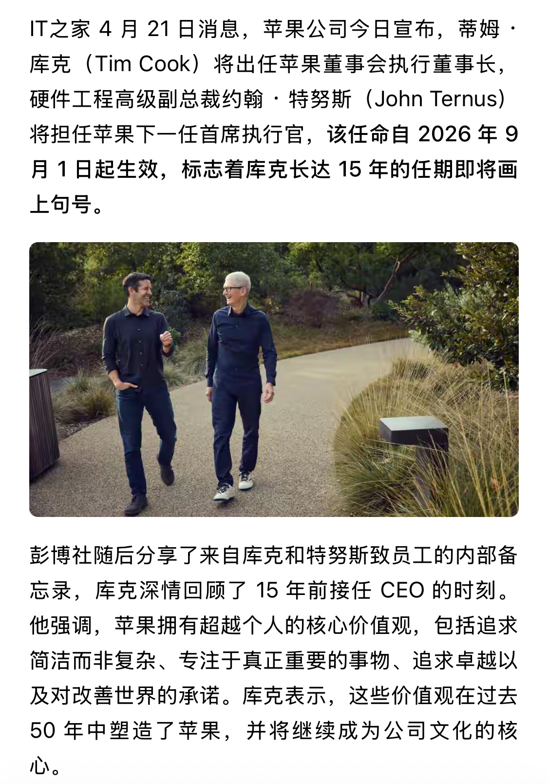 库克回顾15年CEO生涯不管消费者怎么评价，对苹果这家公司来说，库克是一名合格的