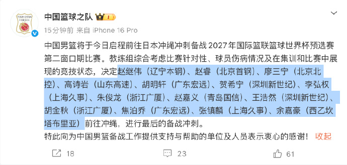 #马年新春为中国男篮加加油# 公布世预赛第二窗口期名单：赵继伟（辽宁本钢）赵睿（