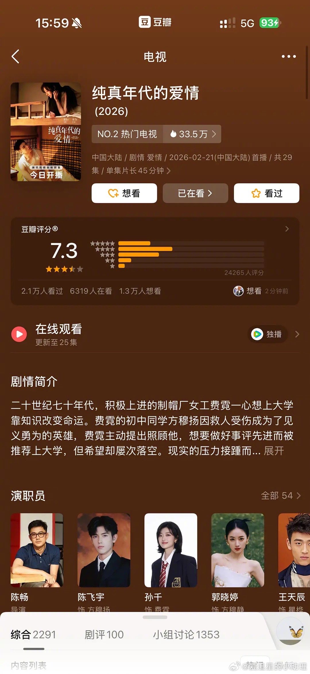 郭晓婷 姐姐撒娇只给姐夫看 《纯真年代的爱情》豆瓣开分7.3，高了还是低了？ 