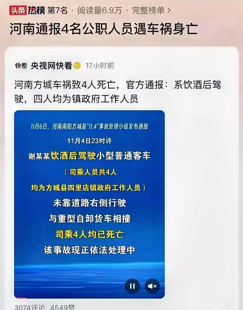 “公职醉驾逆行，货车司机是否也需担责？”近日，河南南阳发生一起惨烈车祸，镇政府公