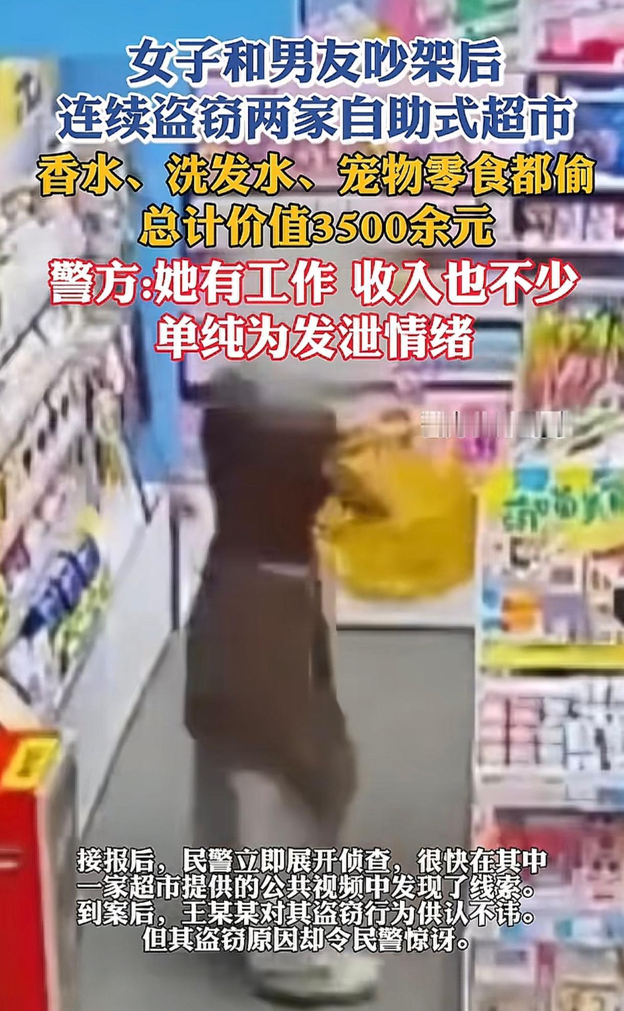 荒唐至极！上海。女子王某和男朋友吵架后心情非常郁闷，为了发泄不良情绪，她选择去超