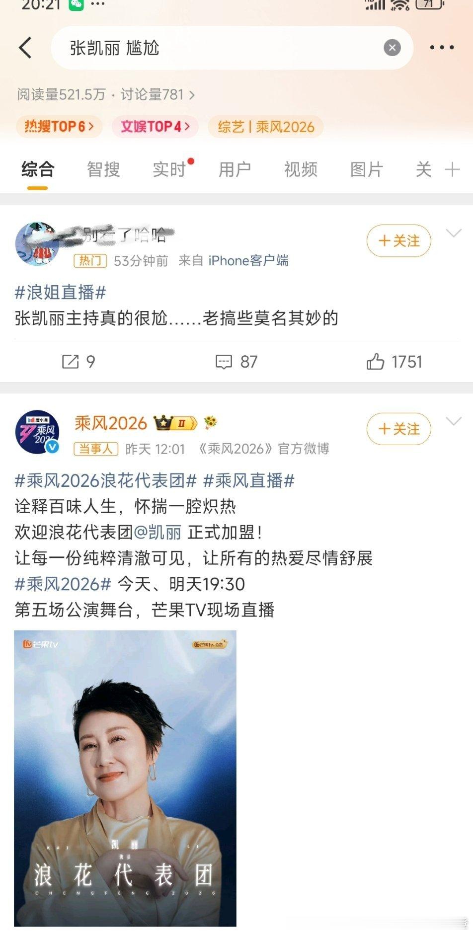 张凯丽 尴尬张凯丽 尴尬张凯丽浪姐后台主持被说尴尬！这几天在粉圈人设崩塌 