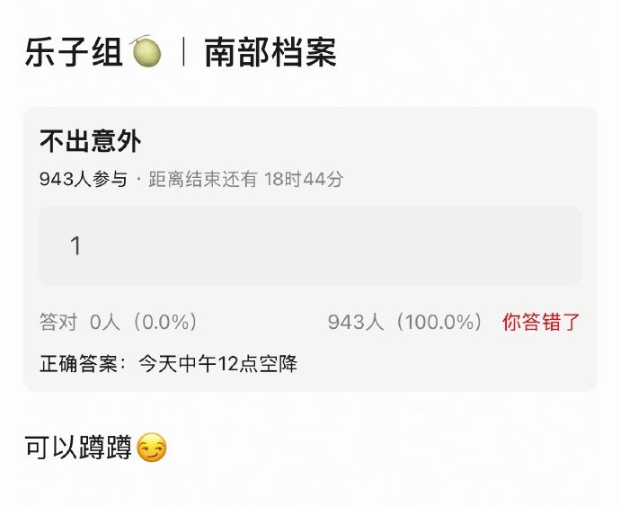 南部档案今天12点空降是真的吗？！！ 