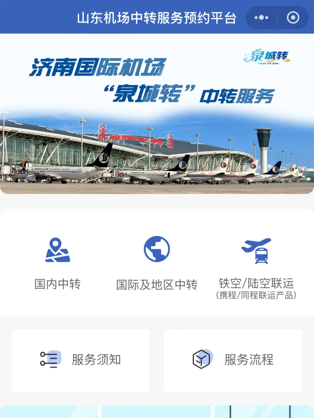 山东济南机场✈️中转竟然管吃管住不能错过‼️