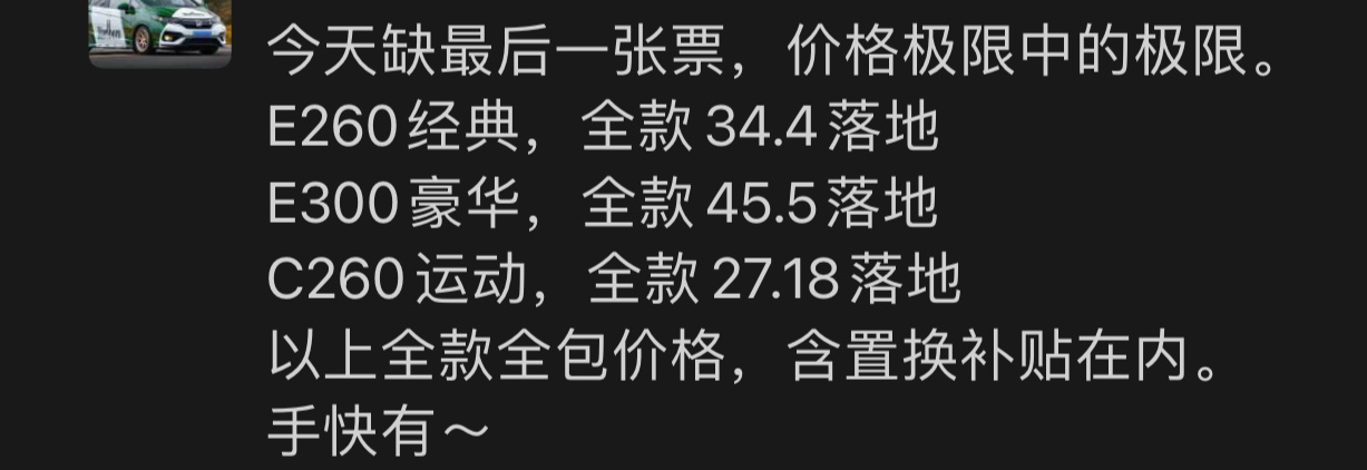 现在很多车厂销售压力大，到了月底就会有很好的价格出来。你像这奔驰E，落地34万多