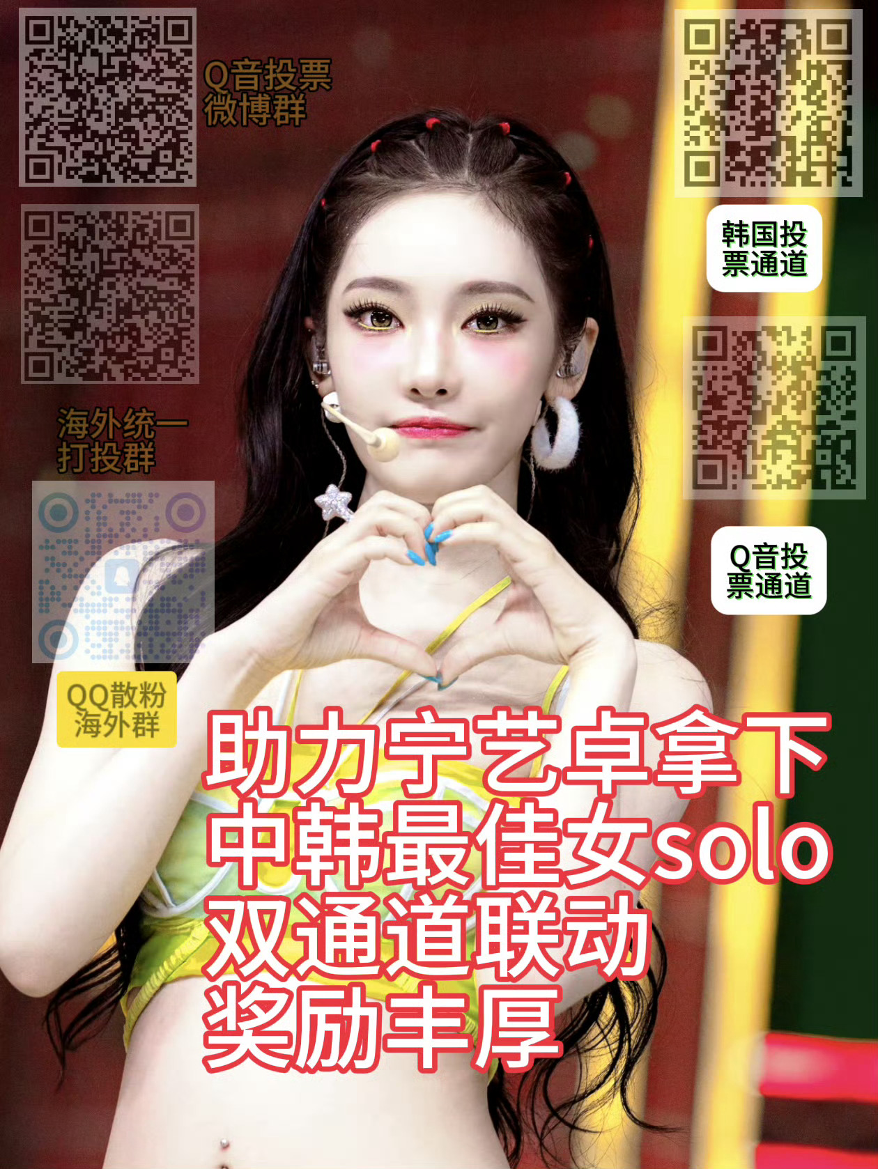 宁艺卓  xnm们动起来投票啦🗳！Q音女子solo冲冲冲vb直接点击👉🏻Q