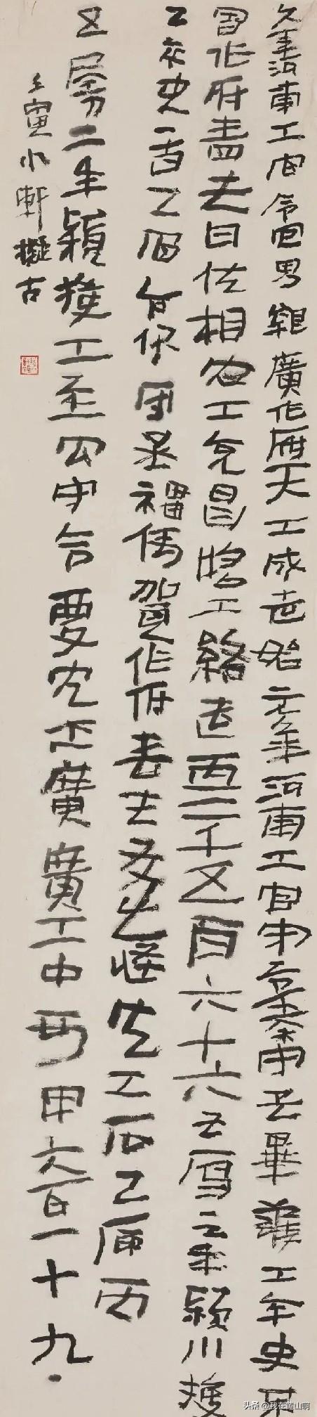 这个字有没有价值
也有
他是把汉砖边上的章法布局
也有郙阁颂布局方法外拓
用别的