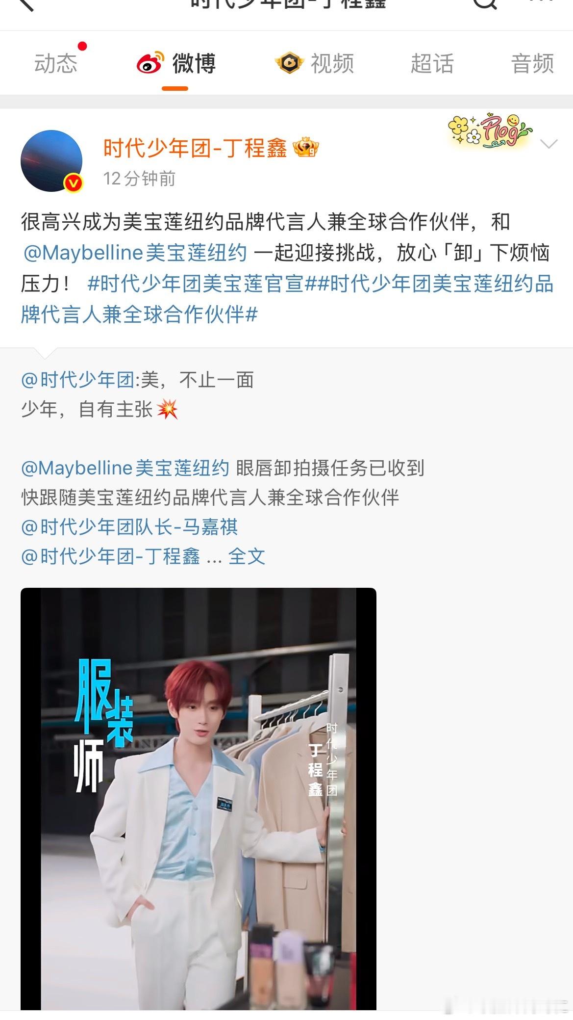 时代少年团是不是被美宝莲威胁了 