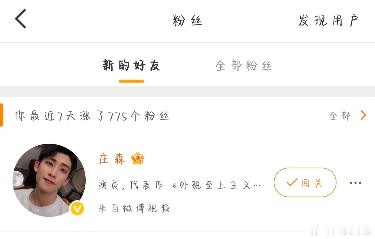 你给我塞的啥粉丝微逼 