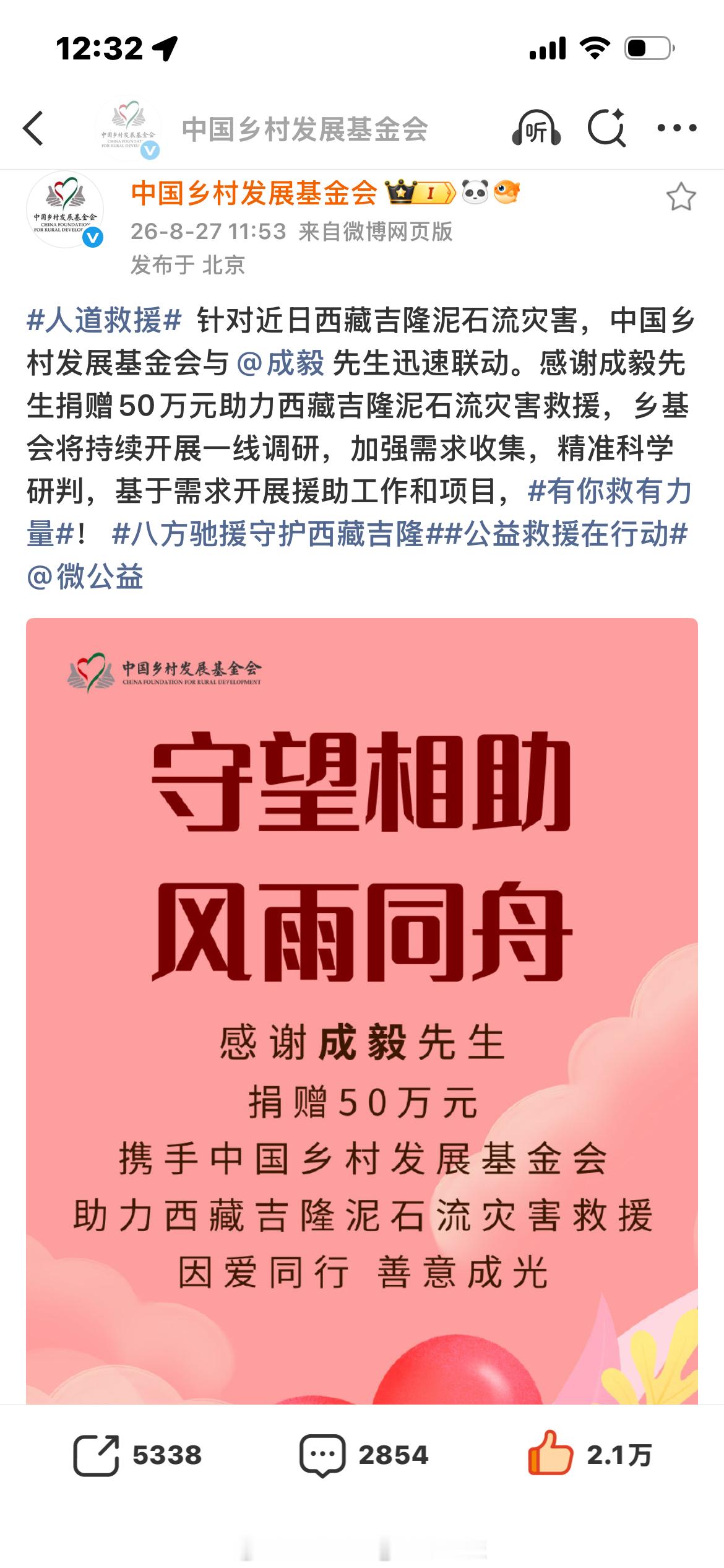 成毅捐款50万驰援西藏灾情面前，尽显担当。成毅捐赠50万元助力西藏吉隆泥石流灾害