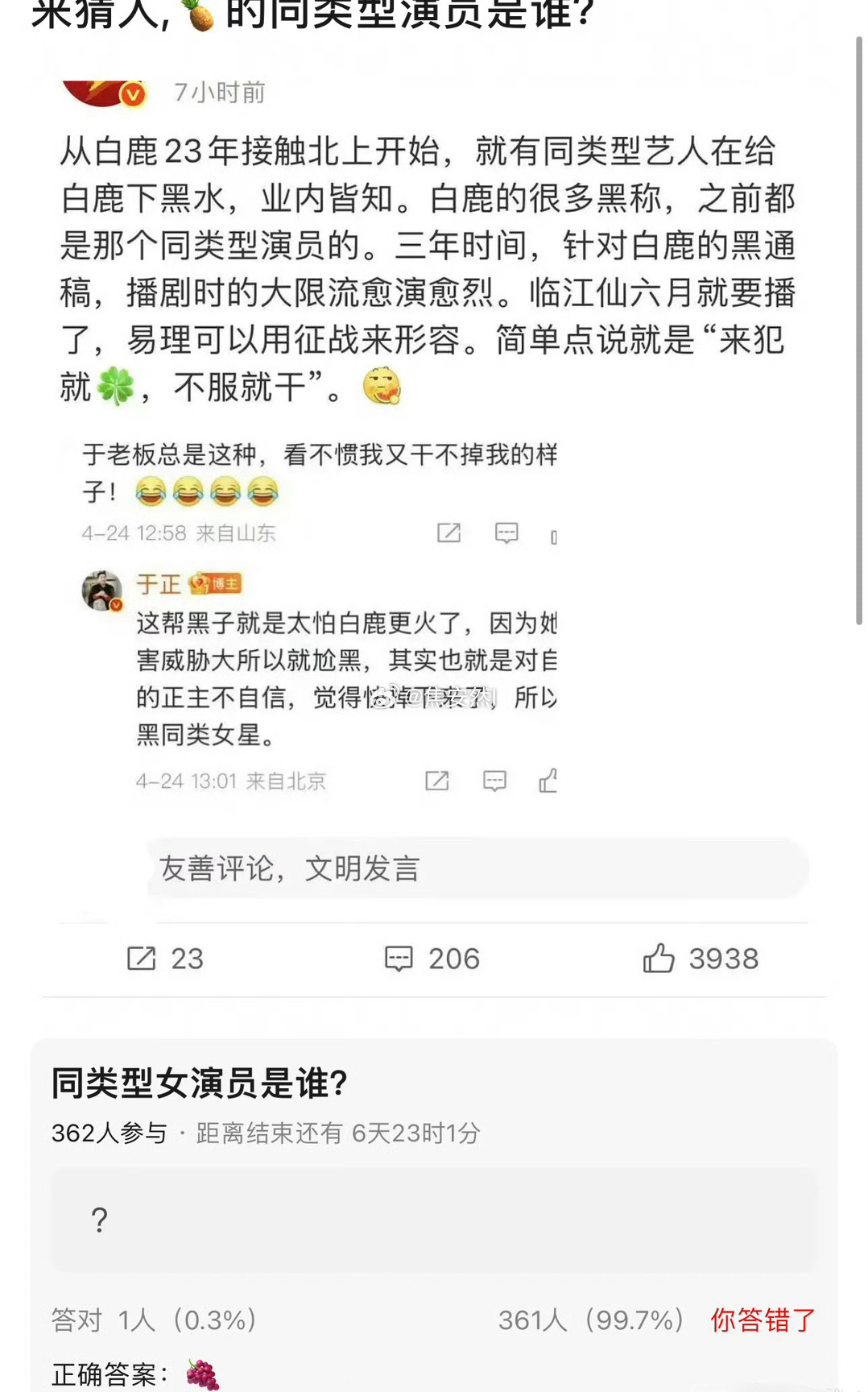 我以为于正和鹿茸说的是李沁，这是一门心思准备捆到头了 ​​​