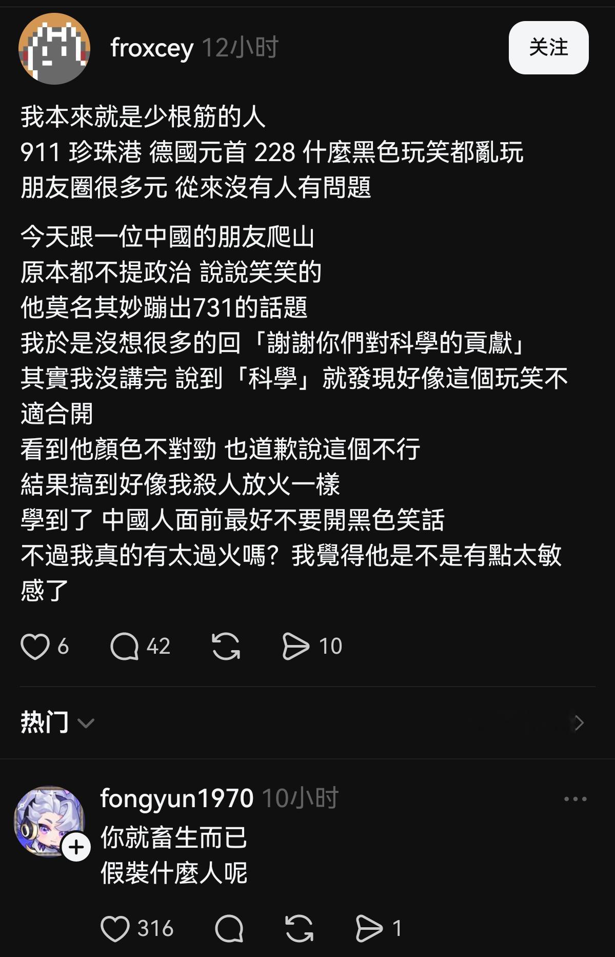 在英国的台湾省人拿731去开大陆人的玩笑，还吐槽他的大陆朋友开不起玩笑（……） 