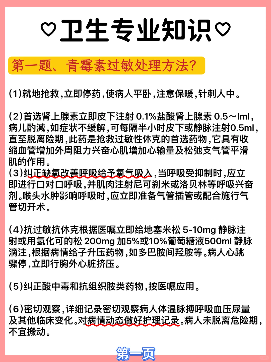 卫生专业知识面试题/医院面试专业知识！背过