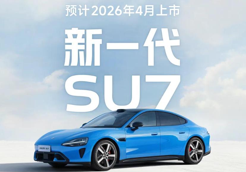 22.99万起！新一代小米SU7开启小订，车圈热度又被点燃了
准备入手智能电动车