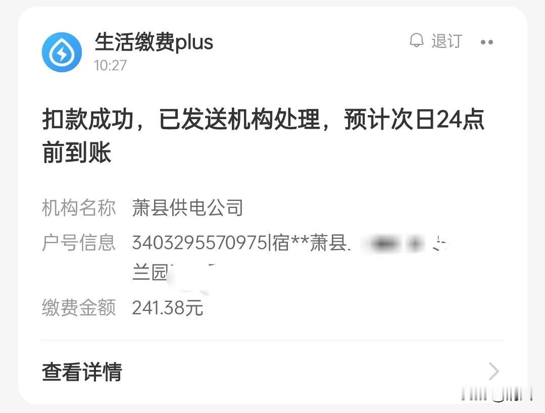 今天在支付宝上收到条自动生活缴费的通知，一下子被扣了241.38元，说是7月份的