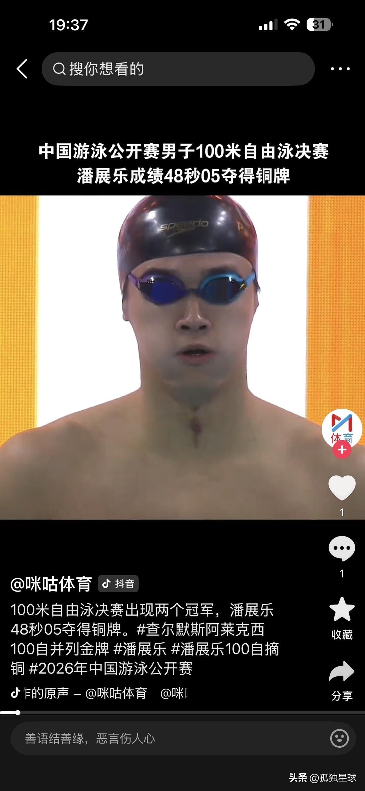 潘展乐只游出 48:05，重返巅峰基本没戏了

中国游泳公开赛，100 米自由泳