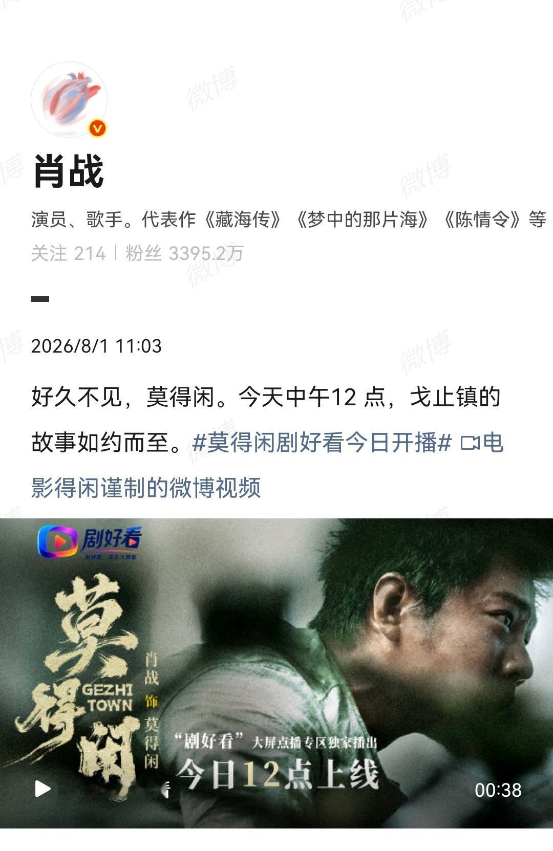 肖战在线叫大家看《莫得闲》了[机智]今天12:00不见不散[呲牙]