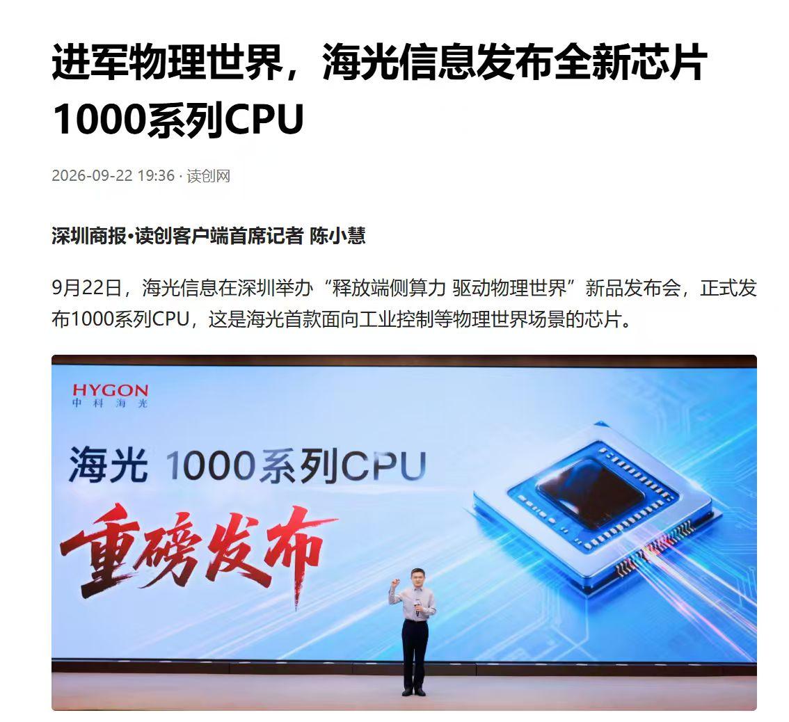 直接刷屏热搜！海光1000一出，全网都沸腾了

这两天刷头条，忽然看到海光将在深