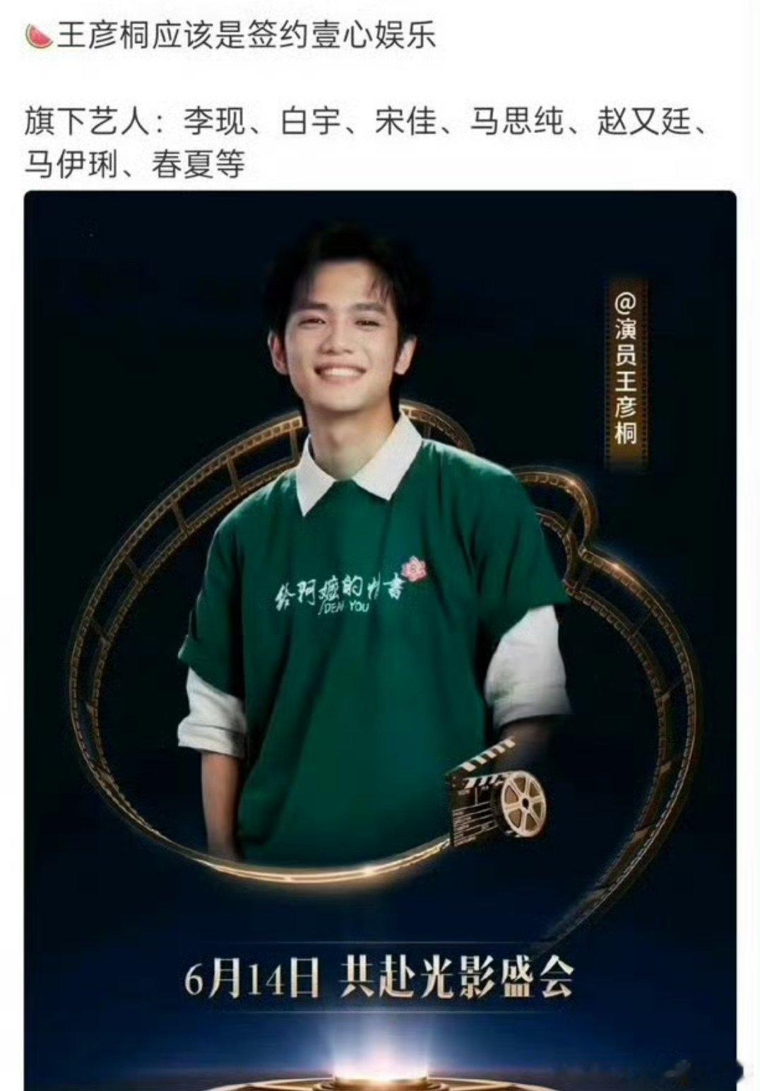 《给阿嬷的情书》男主王彦桐签壹心娱乐 