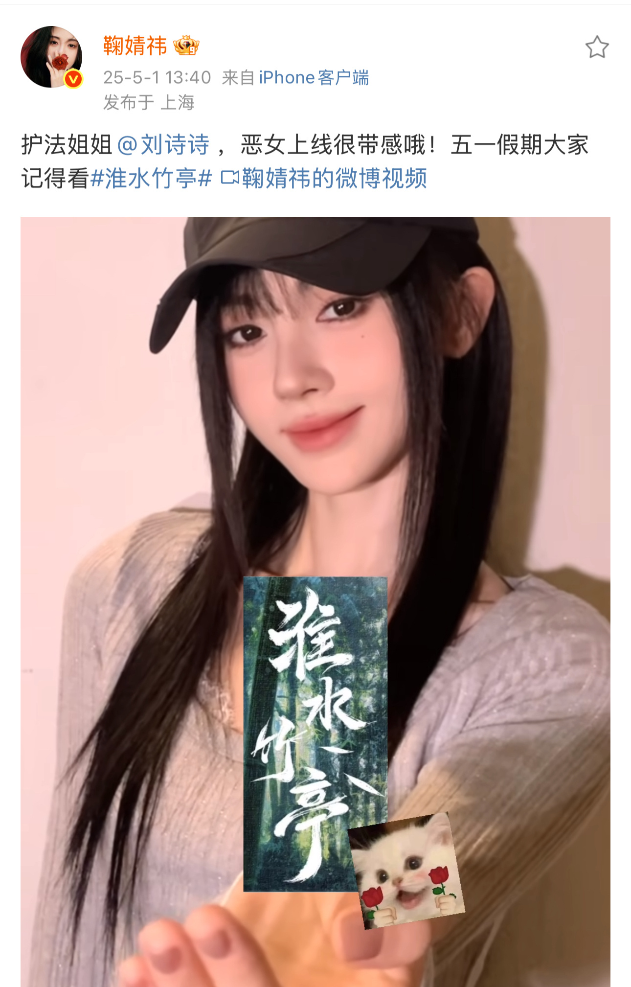 竟然看到了鞠婧祎宣传淮水竹亭 鞠婧祎刘诗诗这两位美女咋认识的[可怜]淮水竹亭 ​