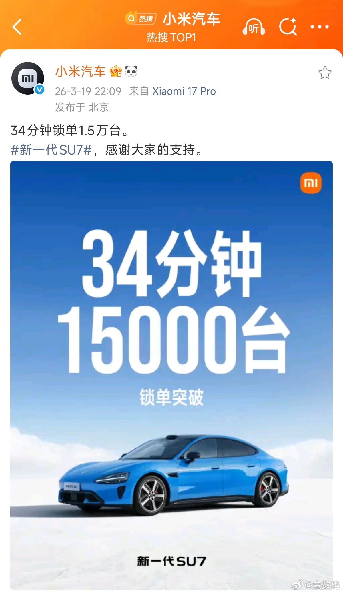 小米汽车 小米新SU7 34 分钟，锁单超 15000 台，这成绩怎么样？注意，