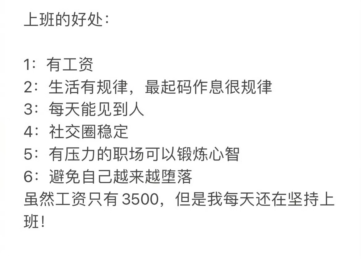 上班的六大好处 ​​​