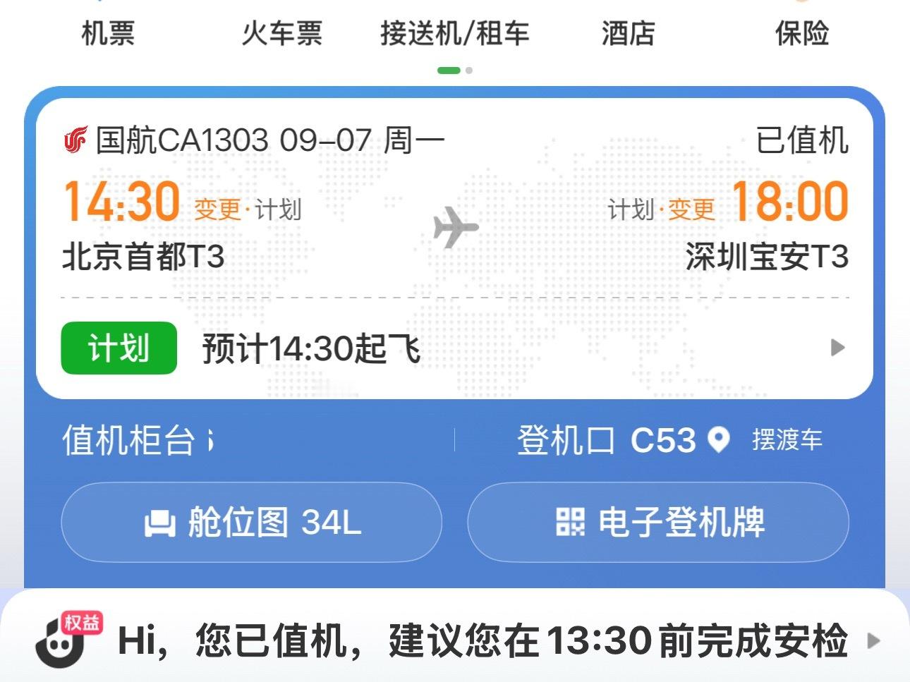 打车打了一辆岚图知音：嘻嘻底盘、空间都不错，舒适性很好打开软件才发现航班延误：不