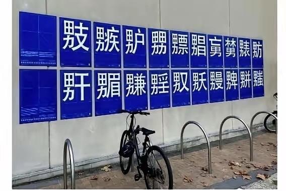 女字旁的汉字很有意思

1、【道德败坏与不正当行为】
 奸、姦：狡诈邪恶、不正当